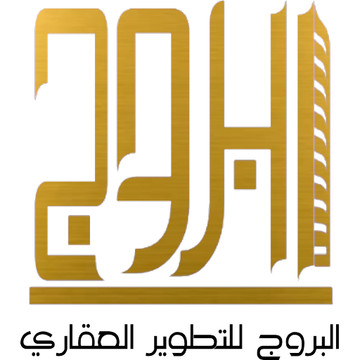 البروج للتطوير العقاري